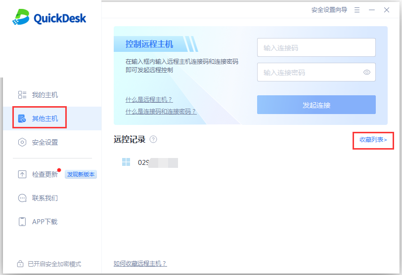 进入收藏列表