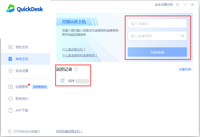 其他主机远控记录