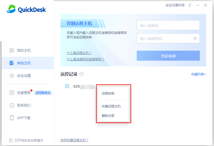 从远控记录收藏