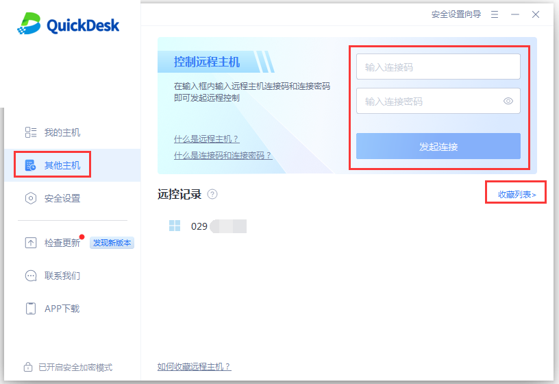 收藏连接码页面