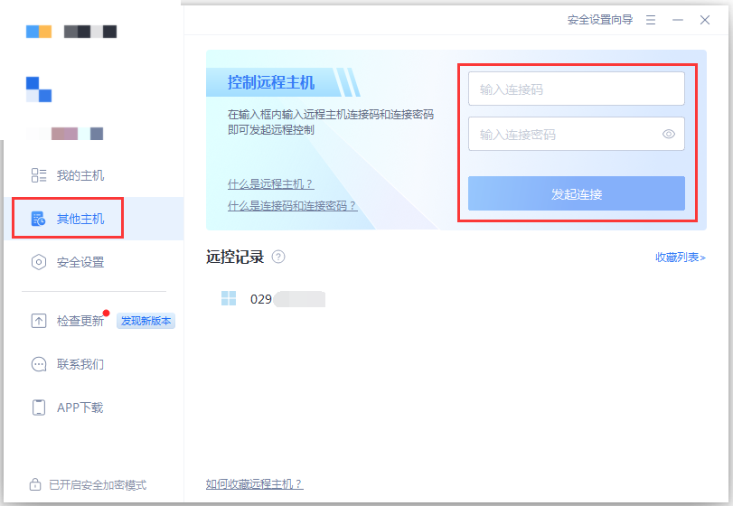 输入连接码和连接密码