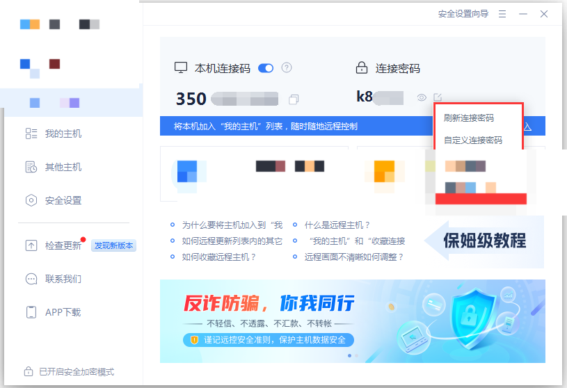 设置连接密码