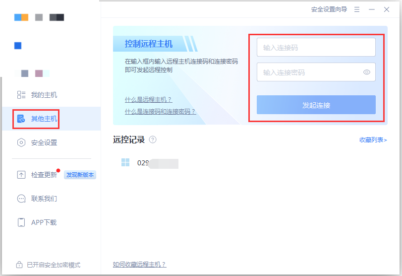 连接其他主机