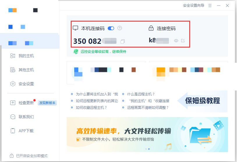 获取本机连接码和连接密码