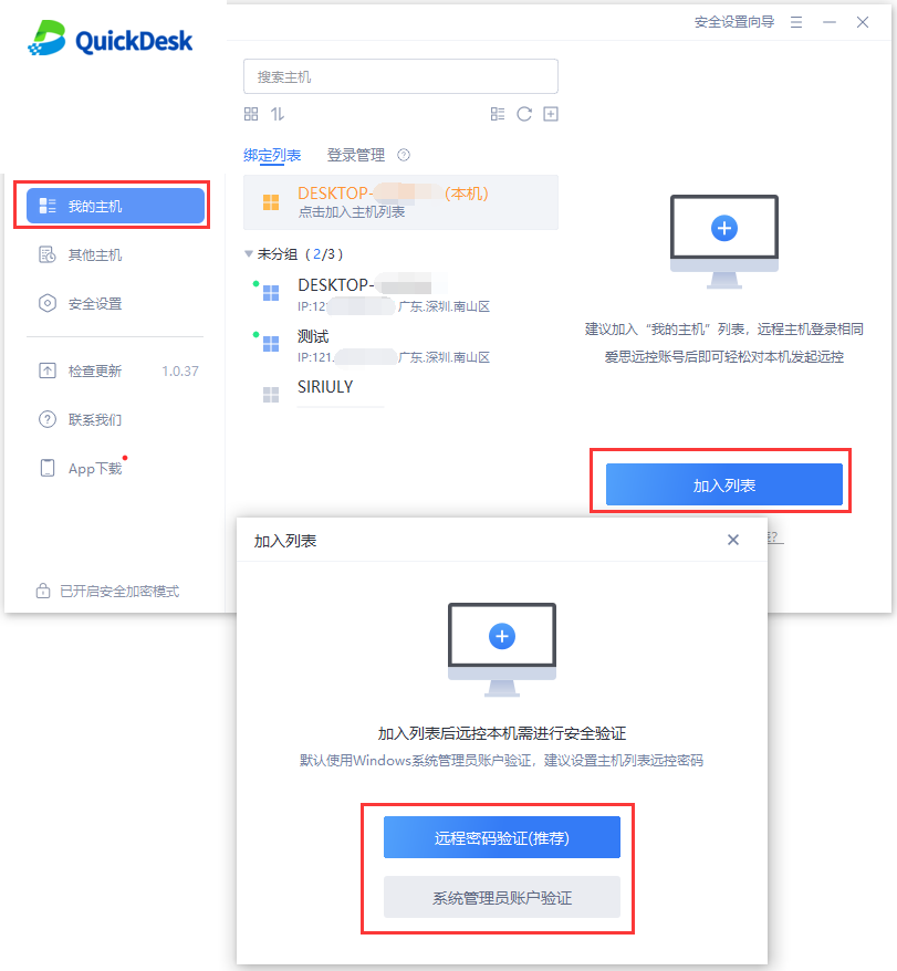 将个人主机加入列表