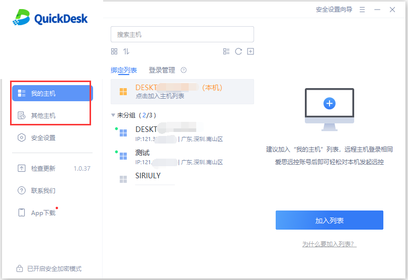 我的主机页面