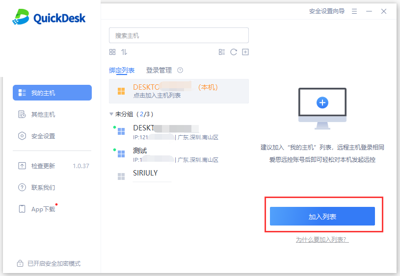 我的主机列表