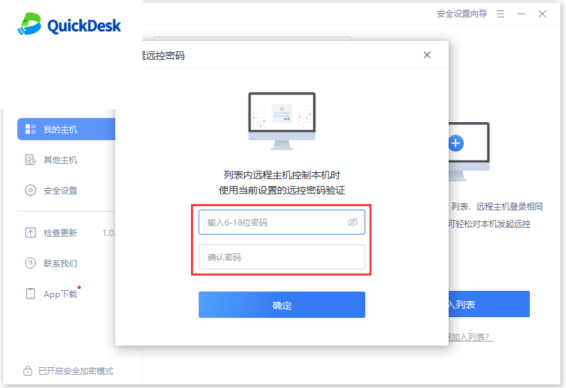 输入远程密码