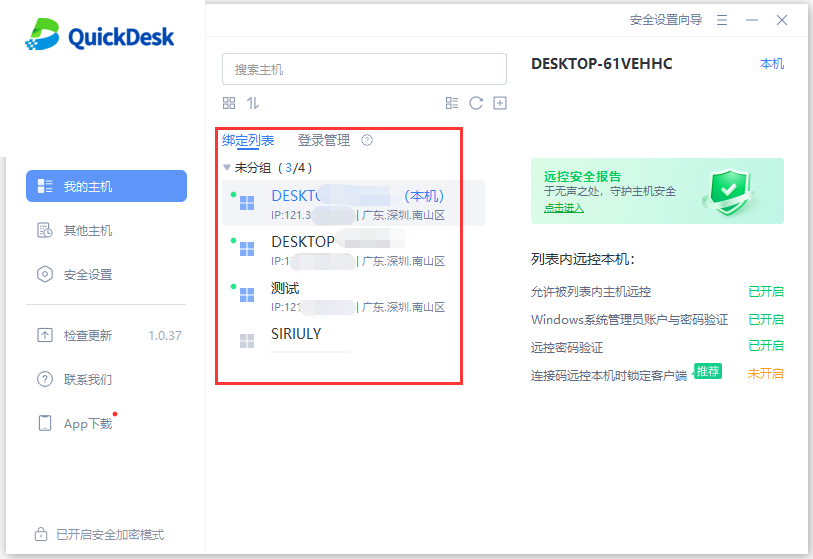 已绑定的主机列表