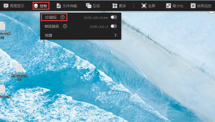 QuickDesk 3D鼠标功能