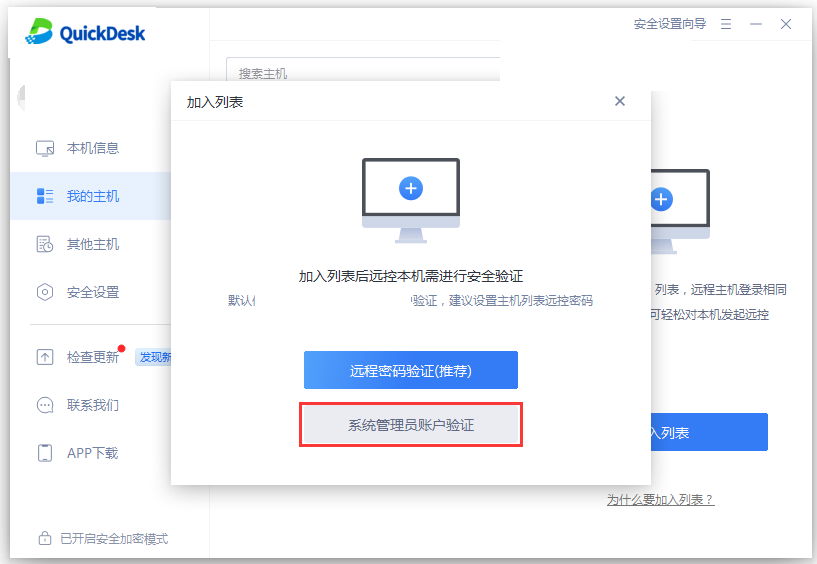 选择系统管理员账户验证