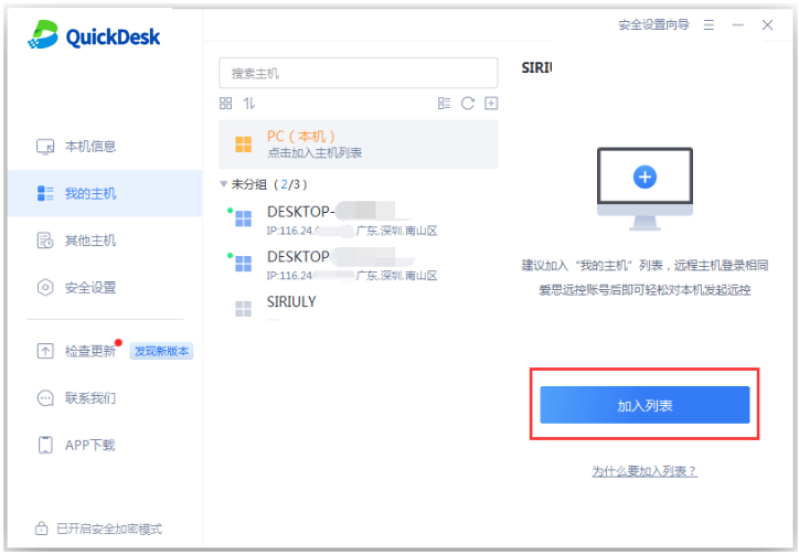 选择远程密码验证