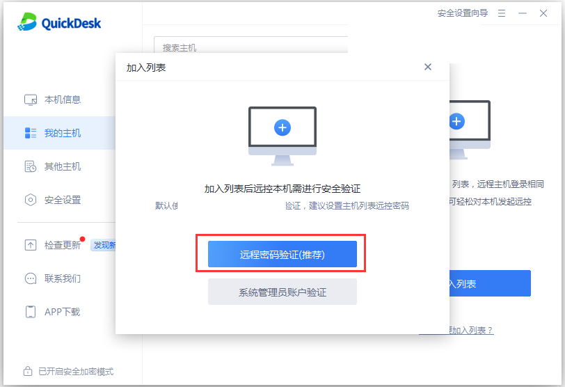 输入远程密码