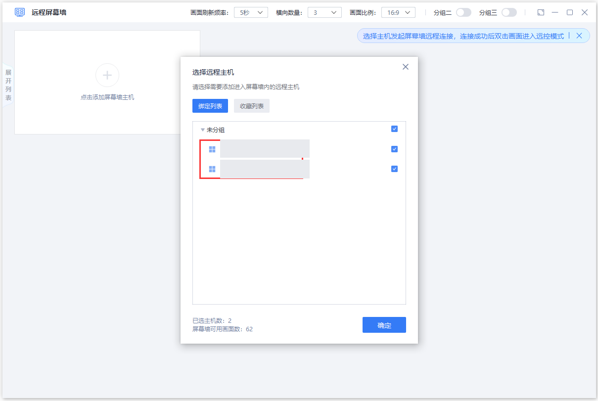 选择远程主机