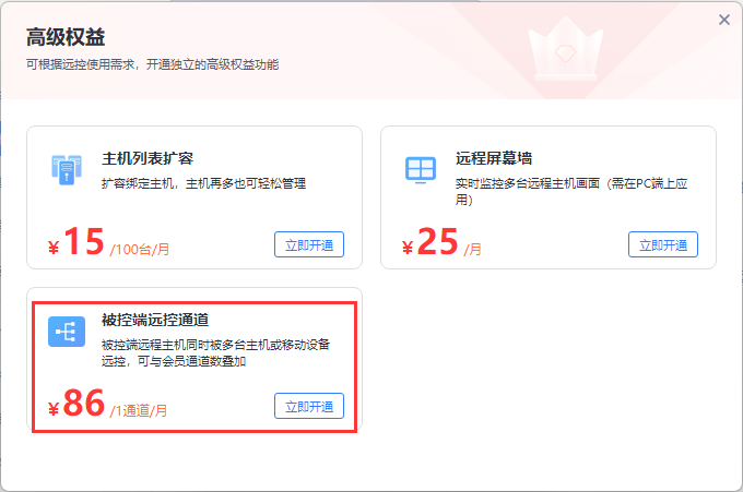 选择被控端远控通道