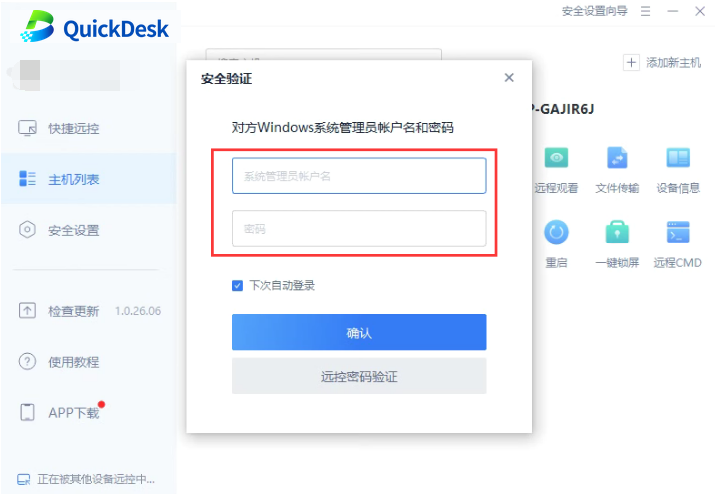 安全验证弹窗