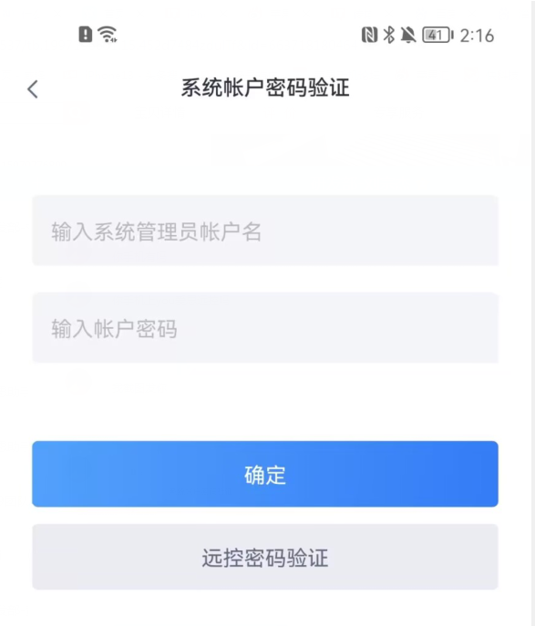 被控端确认弹窗