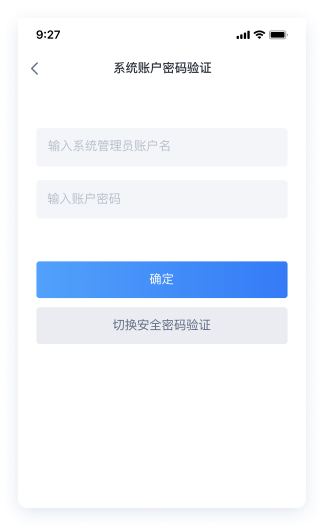系统管理员账户验证方式